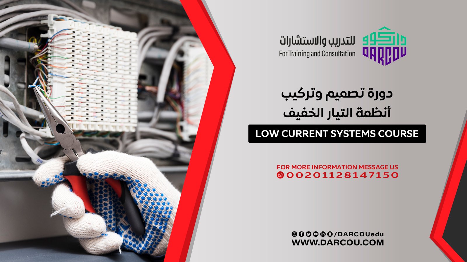 Design, installation and maintenance of low current systems course